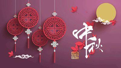 盛泰齒科成都義齒廠家祝大家中秋快樂！
